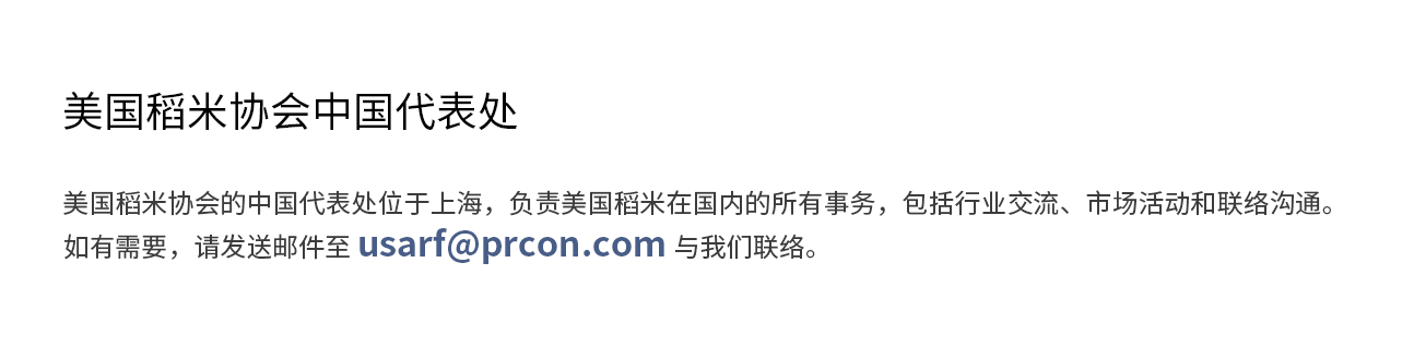 美国稻米协会中国代表处