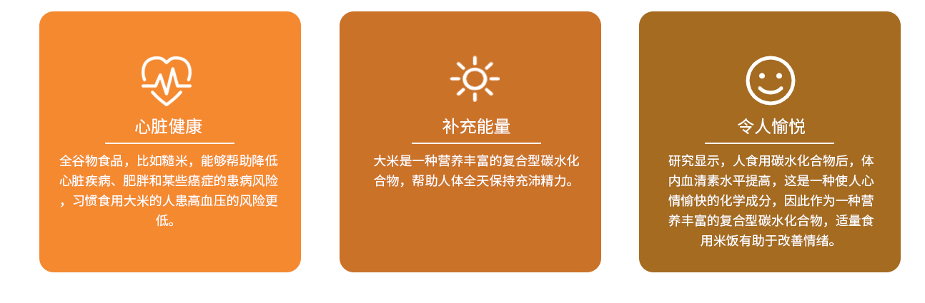 大米的作用