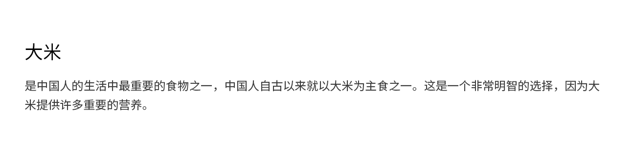 大米说明