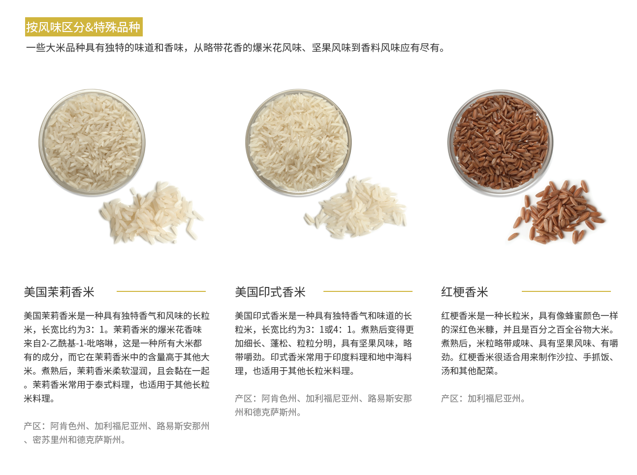 美国稻米种类